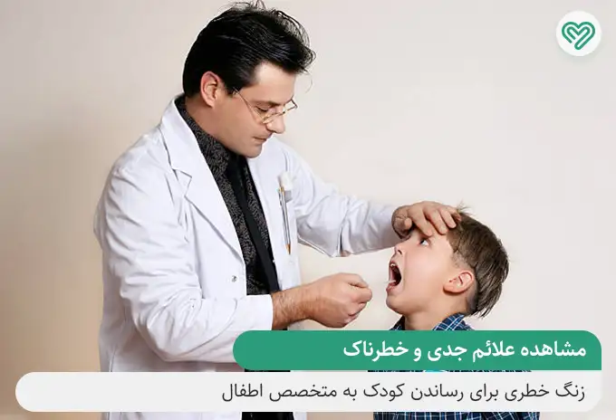 چه زمانی کودک تب دار را به دکتر ببریم؟