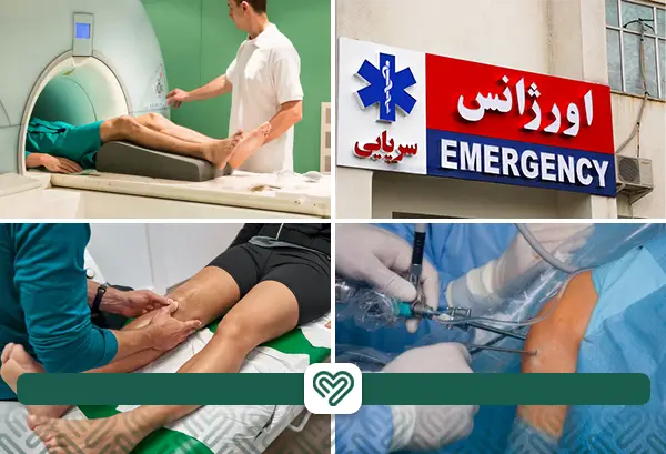 بیمارستان فوق تخصصی زانو | آی آر مای شاپ